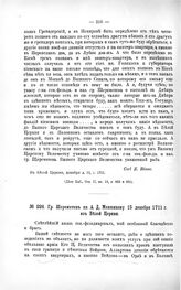 Переписка участников войны. Гр. Шереметев кн. А.Д. Меншикову 15 декабря 1711 г. из Белой Церкви