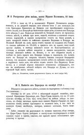 Известия из Царьграда в октябре 1710 г.