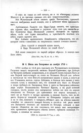 Вести из Запорожья в ноябре 1710 г.