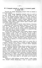 Офицерские донесения с «пассов» на волошской границе в декабре 1710 г.
