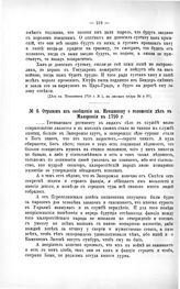 Отрывок из сообщения кн. Меншикову о положении дел в Малороссии в 1710 г.