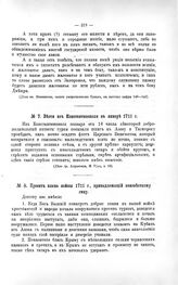 Проект плана войны 1711 г., принадлежащий неизвестному лицу