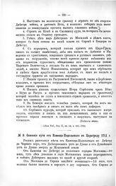 Описание пути от Каменца-Подольского к Царьграду 1711 г.