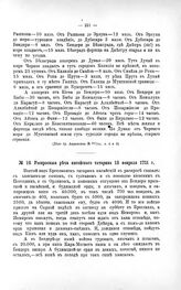 Распросные речи нагайского татарина 13 февраля 1711 г.