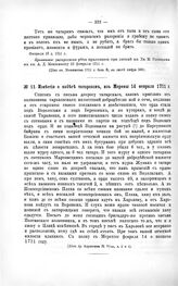 Известия о набеге татарском, из Мерефы 14 февраля 1711 г.