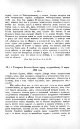 Универсал Филиппа Орлика народу малороссийскому 9 марта 1711 года
