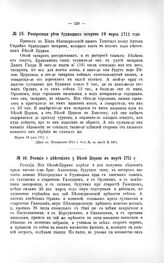 Реляция о действиях у Белой Церкви в марте 1711 г.