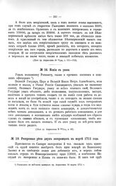 Распросные речи двух запорожцев в марте 1711 года