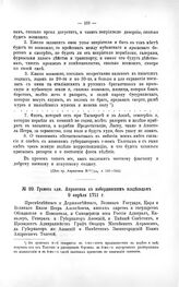 Грамота адм. Апраксина к кабардинским владельцам 9 апреля 1711 г.