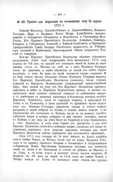 Грамота адм. Апраксина к калмыцкому хану 15 апреля 1711 г.