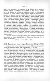 Извлечение из письма генерала Шмигельского 18 апреля 1711 г.