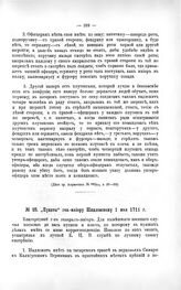 Пункты ген.-майору Шидловскому 1 мая 1711 г.