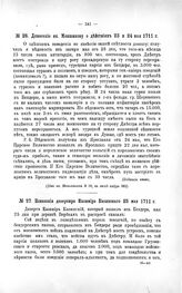 Донесение кн. Меншикову о действиях 23 и 24 мая 1711 г.