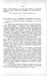 Пункты фельдм. гр. Шереметева полк. Исупову 28 мая 1711 г.