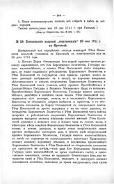 Постановление польской «сенатконсилии» 29 мая 1711 г. в Ярославле