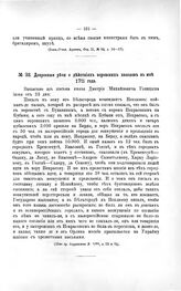 Допросные речи о действиях воровских казаков в мае 1711 года