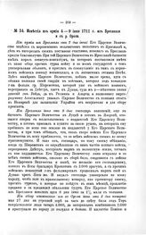 Известия из армии 4 — 9 июня 1711 г. из Бреславля и с р. Орели