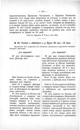 Реляция о действиях у р. Прута 30 мая — 12 июля. 2-е черчение