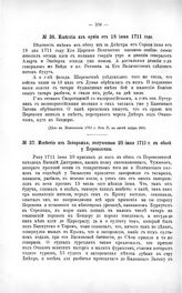 Известия из Запорожья, полученные 20 июня 1711 г. в обозе у Переволочны