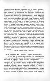 Распрочные речи «шпигов» о турках 28 июня 1711 г.