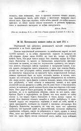 Постановление военного совета в июне 1711 г.