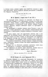 Реляция об атаке Браильской 1711 г.