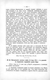 Постановление военного совета 11 июля 1711 г. 1-я редакция с поправками (курсивом) рукой Царя