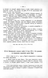 Постановление военного совета 11 июля 1711 г. 2-я редакция с поправками (курсивом) рукой Царя