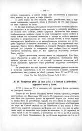 Распросные речи 12 июля 1711 г. о составе и действиях турецкого флота у Азова