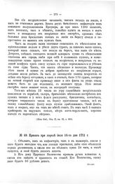 Приказ при пароле июля 16-го дня 1711 г.