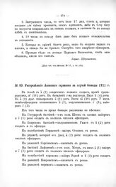 Распределение Азовского гарнизона на случай блокады 1711 г.