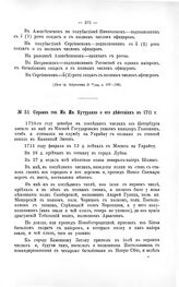 Справка ген. Ив.Ив. Бутурлина о его действиях в 1711 г.
