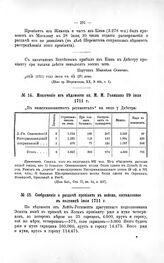 Соображение о раздаче провианта в войска, составленное в половине июля 1711 г.