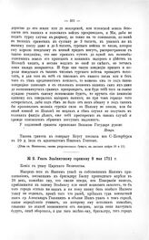 Указы Петра Великого. Указ Эльбингскому гарнизону 9 мая 1711 г.