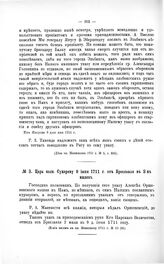 Указы Петра Великого. Царь полк. Сухареву 9 июня 1711 г. от Бреславля в 2-х милях