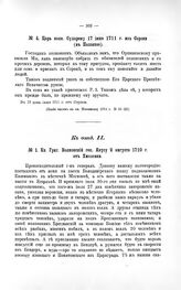 Переписка участников войны. Кн. Григ. Волконский ген. Янусу 2 августа 1710 г. от Хмелевки