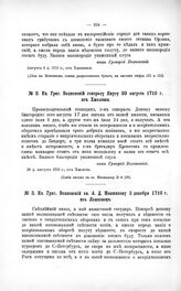 Переписка участников войны. Кн. Григ. Волконский кн. А.Д. Меншикову 3 декабря 1710 г. из Лашковец