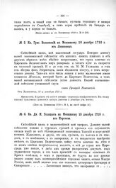 Переписка участников войны. Кн. Григ. Волконский кн. Меншикову 10 декабря 1710 г. из Лашковец