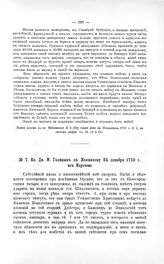 Переписка участников войны. Кн. Дм.М. Голицын кн. Меншикову 24 декабря 1710 г. из Карачева