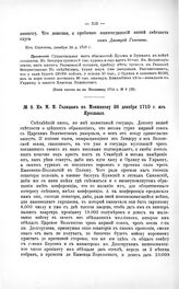 Переписка участников войны. Кн. М.М. Голицын кн. Меншикову 26 декабря 1710 г. из Ярославля