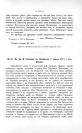 Переписка участников войны. Кн. Дм. М. Голицын кн. Меншикову 7 января 1711 г. из Нежина