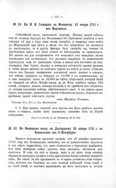 Переписка участников войны. Кн. М.М. Голицын кн. Меншикову 15 января 1711 г. из Мариамполя