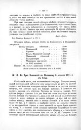 Переписка участников войны. Кн. Григ. Волконский кн. Меншикову 6 Февраля 1711 г. от Устья