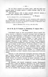 Переписка участников войны. Кн. Дм.М. Голицын кн. Меншикову 17 Февраля 1710 г. из Киева