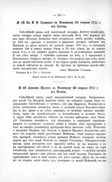 Переписка участников войны. Кн. М.М. Голицын кн. Меншикову 24 Февраля 1711 г. из Злочева