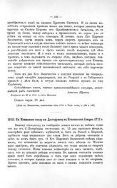 Переписка участников войны. Кн. Меншиков послу кн. Долгорукому в Копенгагене 4 марта 1711 г.