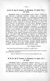 Переписка участников войны. Кн. Дм.М. Голицын кн. Меншикову 12 апреля 1711 г. из Киева