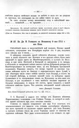 Переписка участников войны. Кн. Дм.М. Голицын кн. Меншикову 9 мая 1711 г. из Киева