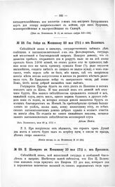 Переписка участников войны. Ген. Вейде кн. Меншикову 20 мая 1711 г. из Полонного