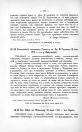Переписка участников войны. Компанейский полковник Галаган кн. Дм. М. Голицыну 10 июня 1711 г. от р. Цыбульника